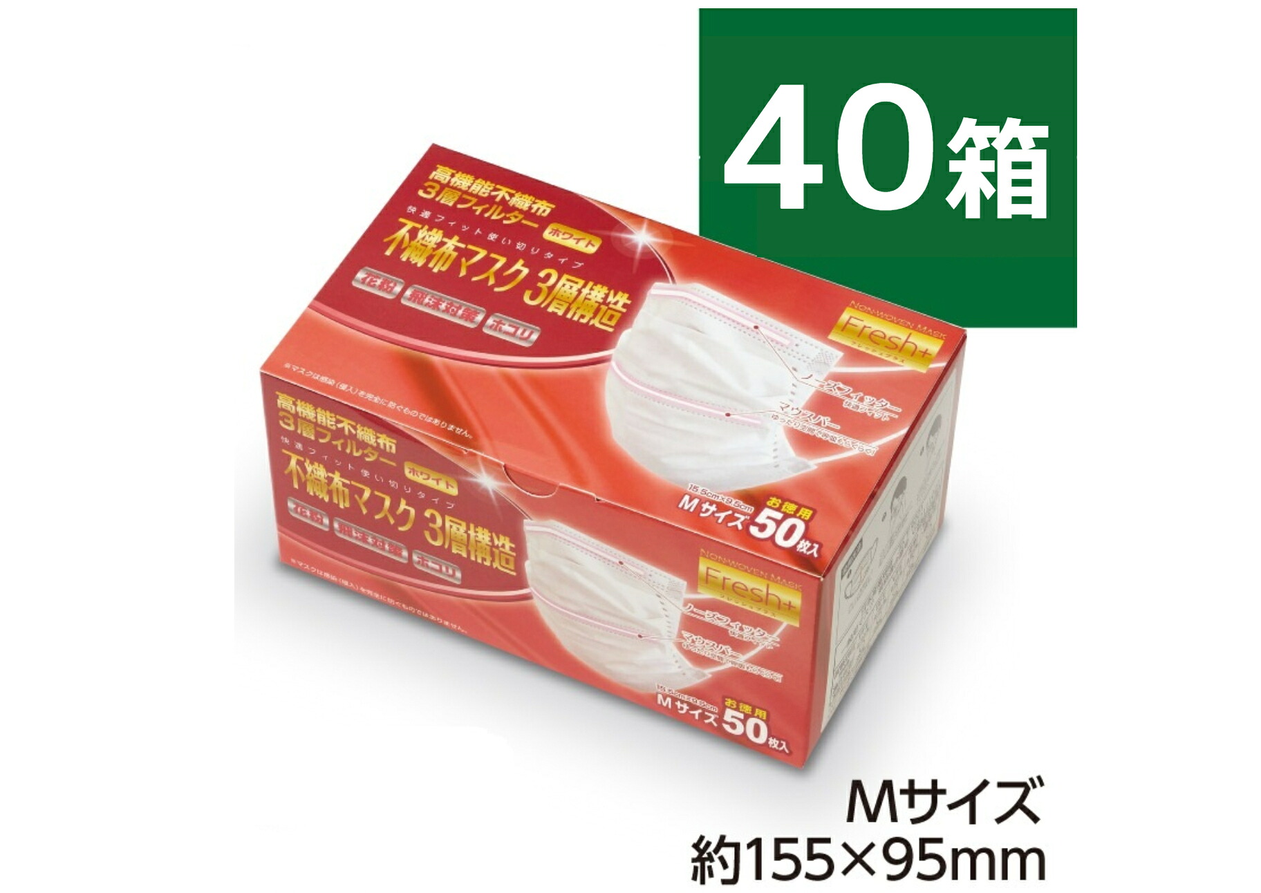 【１容れもの】【Ｍ大きさ】Ｆｒｅｓｈ＋ 不織布恍ける サージカルマスク３層社会システム Ｍ大きさ【５０枚入】【４０箱】 白いこと Ｗ針金立体社会システム 高性能水漉し当て嵌める 使い切り手合い 恍ける せっ生装置 生新しいつけ加える 大黒工業【貨物輸送無料】