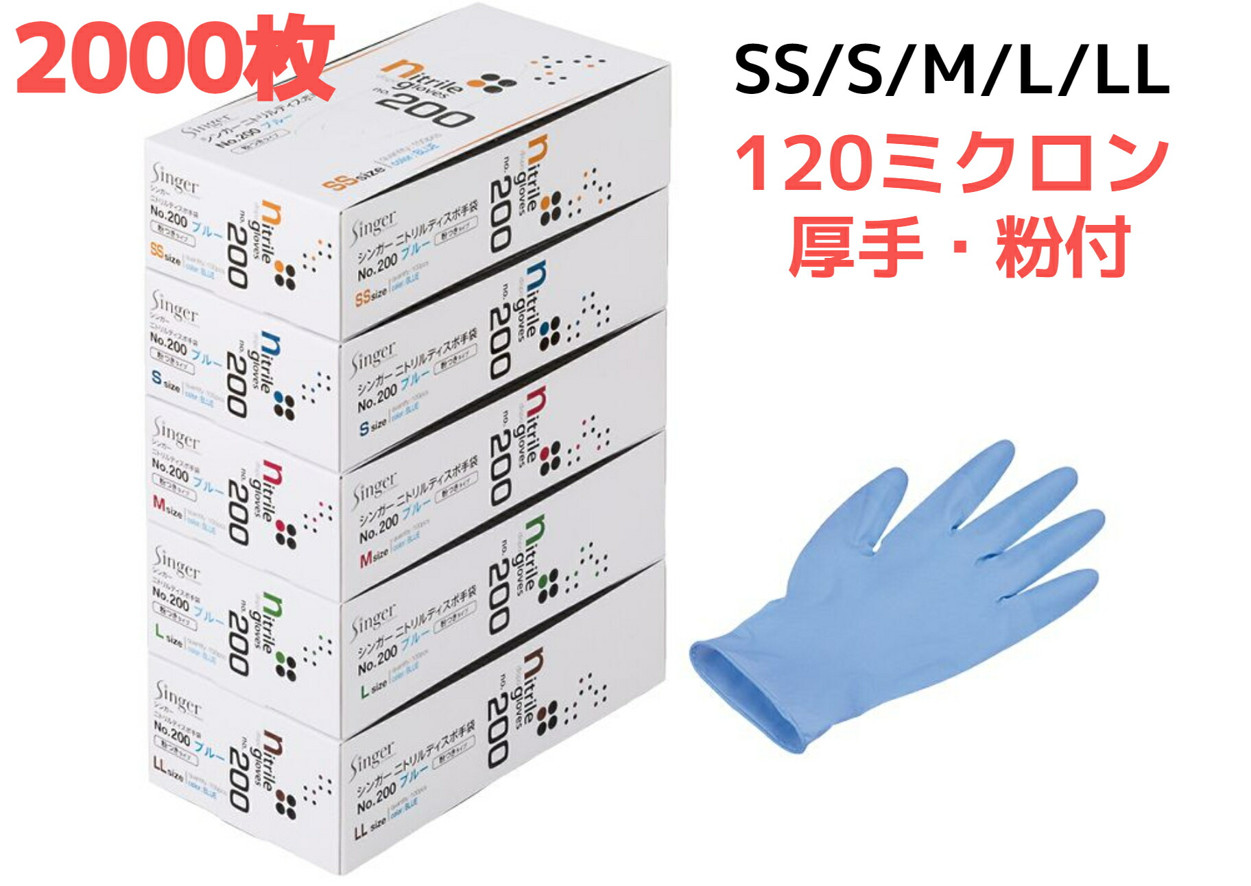 楽天市場】【１００枚】シンガーニトリルディスポＮｏ,２００ブルー ＳＳ・Ｓ・Ｍ・Ｌ・ＬＬ １箱 粉付 ニトリル手袋 使い切り手袋 粉付手袋 青色  ニトリルグローブ 食品加工対応 厚手で丈夫 宇都宮製作【送料無料】 : Yaezaki楽天市場店