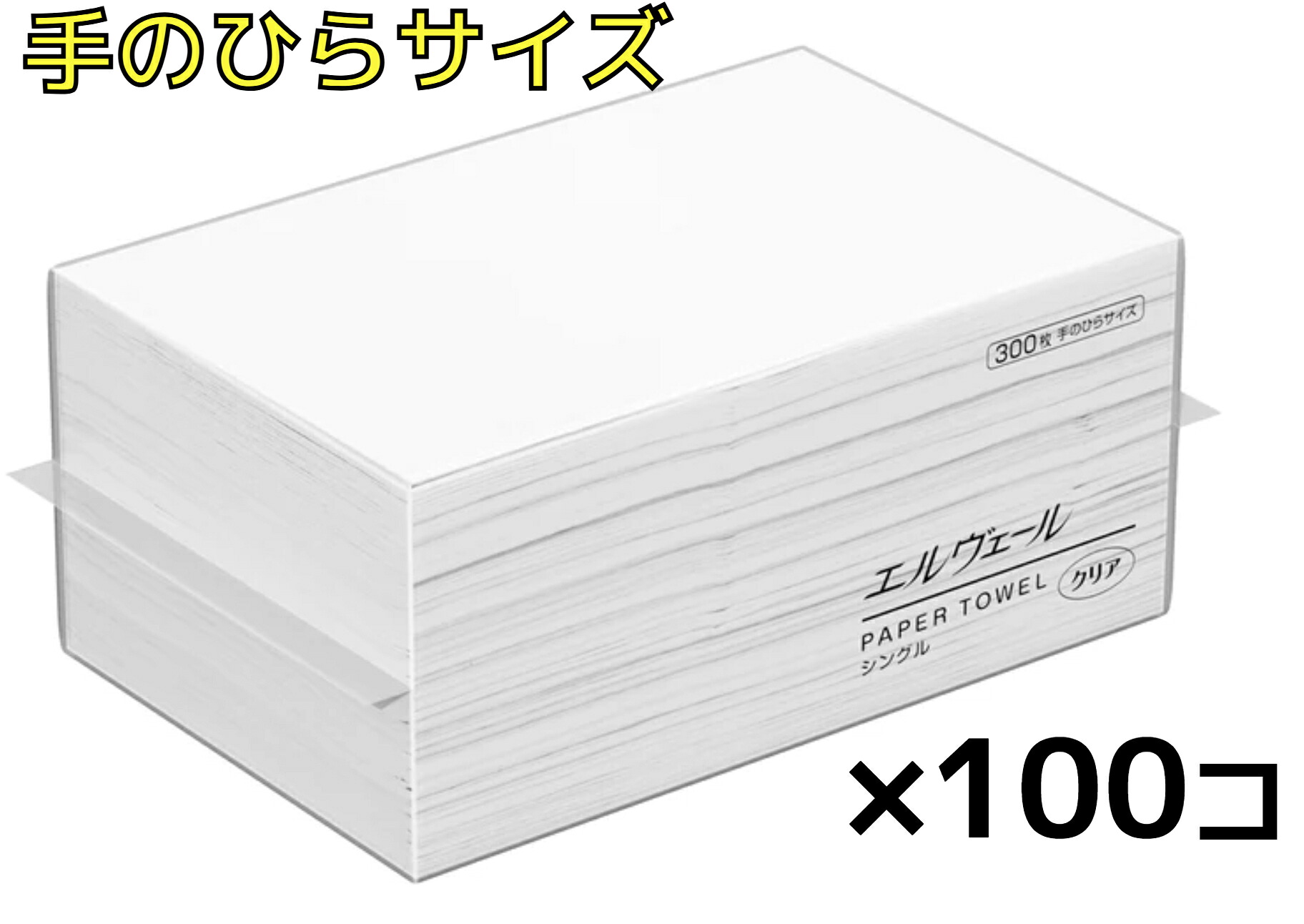 【５容れもの】エリさけび声 エルヴェールペーパータオル 手のうち大いさ シングル【３００枚】【１００袋】パウダーコンパクト大いさ せつ然たる包み 使い切り ペーパータオル 御手々西洋手ぬぐい  再利用パルプ 大王製紙【貨物輸送無料】 日用品雑貨・文房具・手芸-ペーパータオル-日用消耗品