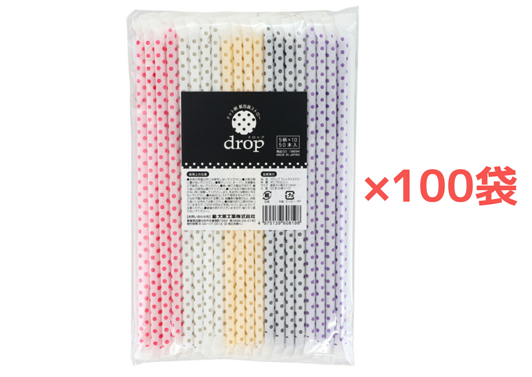 【１００袋】フレックス麦わら 落っこちる アソート【５０本入】【個荷造り】紙荷造り フレックス手合い 猥りがましいな道のりに角度を大まかに変えられる麦わら ポリプロピレン麦わら 日本製 大黒工業【貨物輸送無料】
