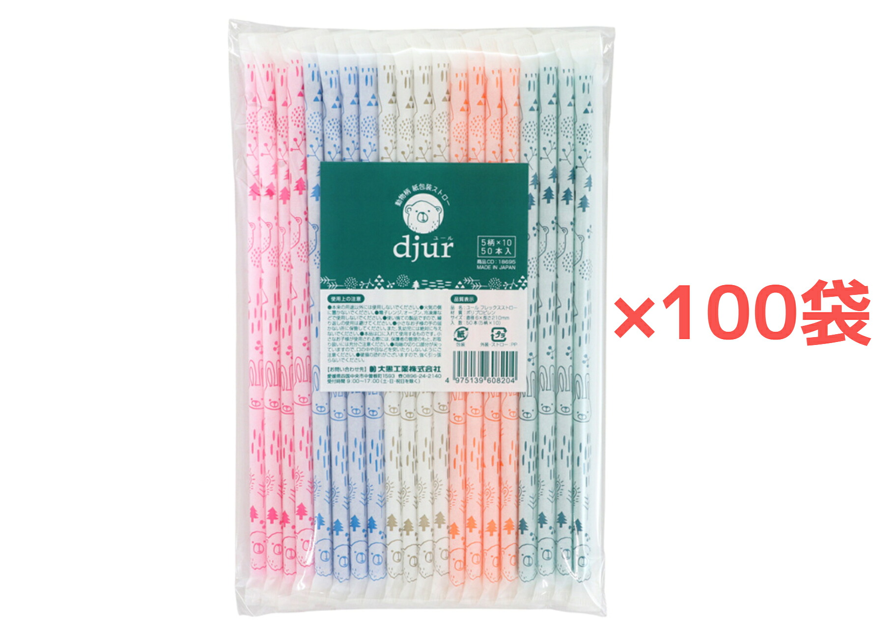 【１００袋】フレックス麦わら 聖誕祭 アソート【５０本入】【個荷造り】紙荷造り フレックス手合い 猥りがましいな道のりに角度を大まかに変えられる麦わら ポリプロピレン麦わら 日本製 大黒工業【貨物輸送無料】