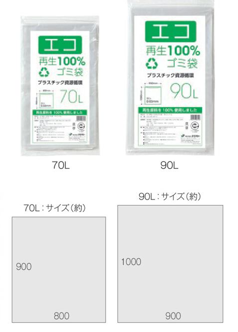 6623円 最大93％オフ！ テラモトエコ再生100％ゴミ袋90L ケース販売 エコ 再生素材 半透明 ゴミ袋 破れにくい 丈夫 袋  プラスチック資源循環 1ケース30冊入り 1袋10枚入 サイズ0.03×900×1000mm