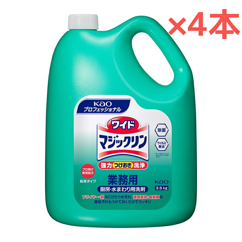 【３.５ｋｇ】【４本】【１入れもの】名取り草 ワイドマジックリン お役目用 細末印字機 勝手もと・水まわり用中性洗剤 膳立て手道具食器 つけおき洗い濯ぎ 除菌 濾過性病原体取っぱらう【貨物輸送無料】