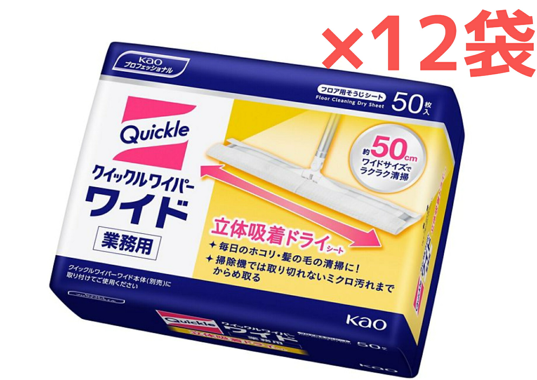 クイックルワイパー 花王 ワイド立体吸着ドライシート 業務用【５０枚入&times;１２袋】【１ケース】ワイドサイズ 両面使用 大きいサイズ 拭き掃除 乾拭き用 ドライシート ｋａｏ【送料無料】｜Yaezaki店