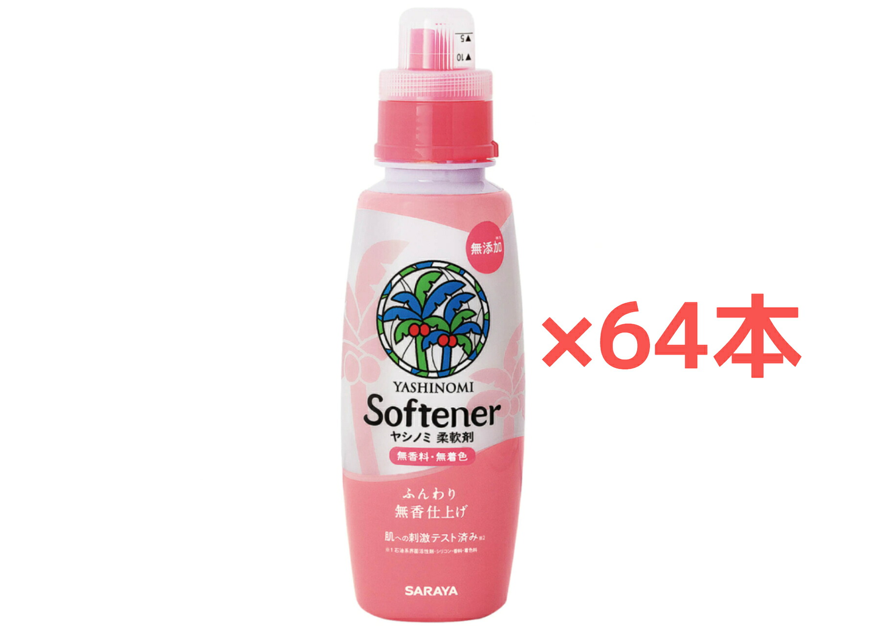 【５２０ｍｌ】【６４本】サラヤ ヤシノミ柔軟剤 ５２０ｍｌ 本体 柔軟剤 無香料・無添加 衣料品用柔軟剤 SARAYA【４ケース】【送料無料】