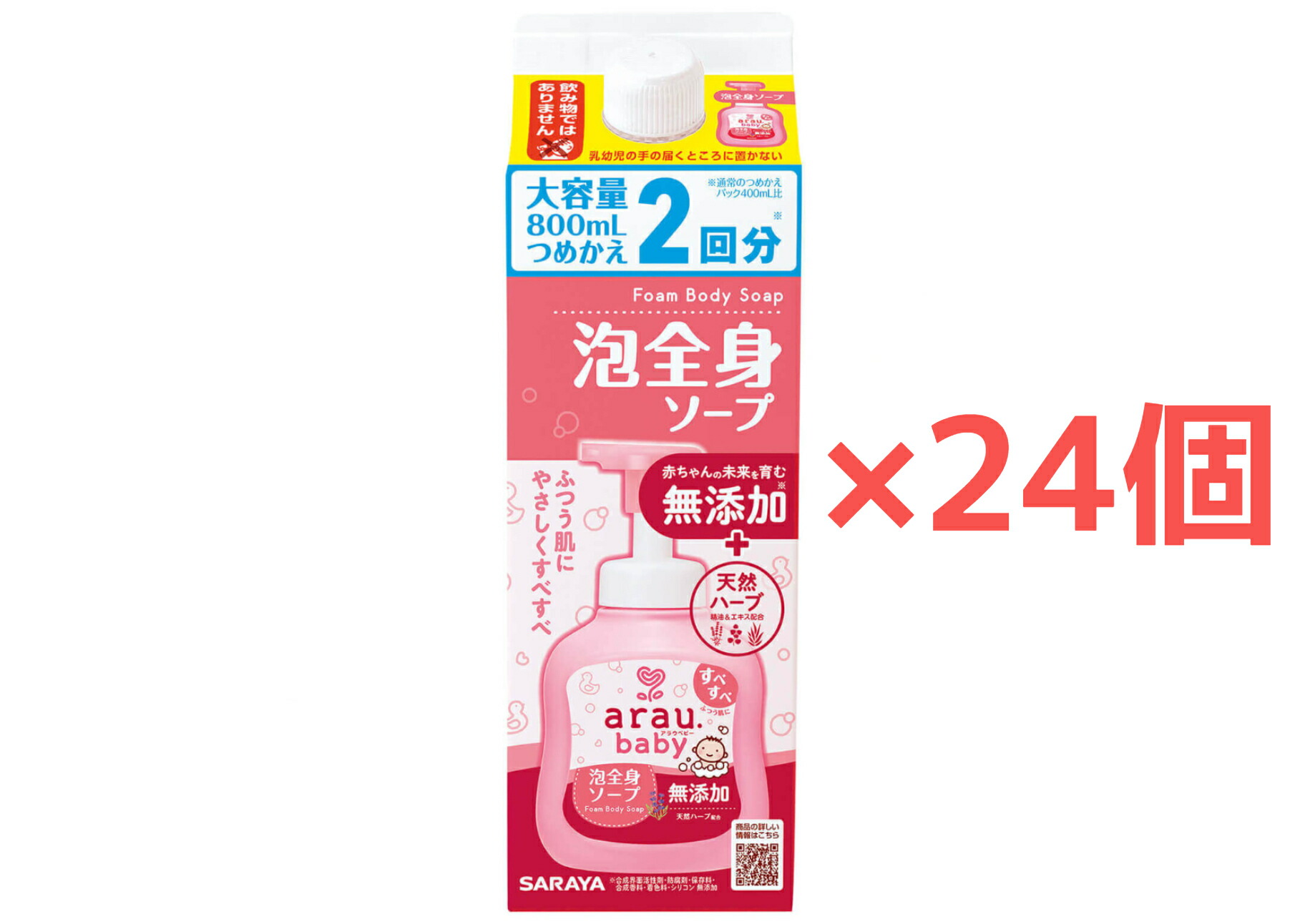 【２４個】サラヤ アラウベビー泡全身ソープ【８００ｍｌ】詰替用 ベビーソープ【１２個入】【２ケース】無添加ソープ 無添加せっけん ふつう肌さんにおすすめ ＳＡＲＡＹＡ【送料無料】