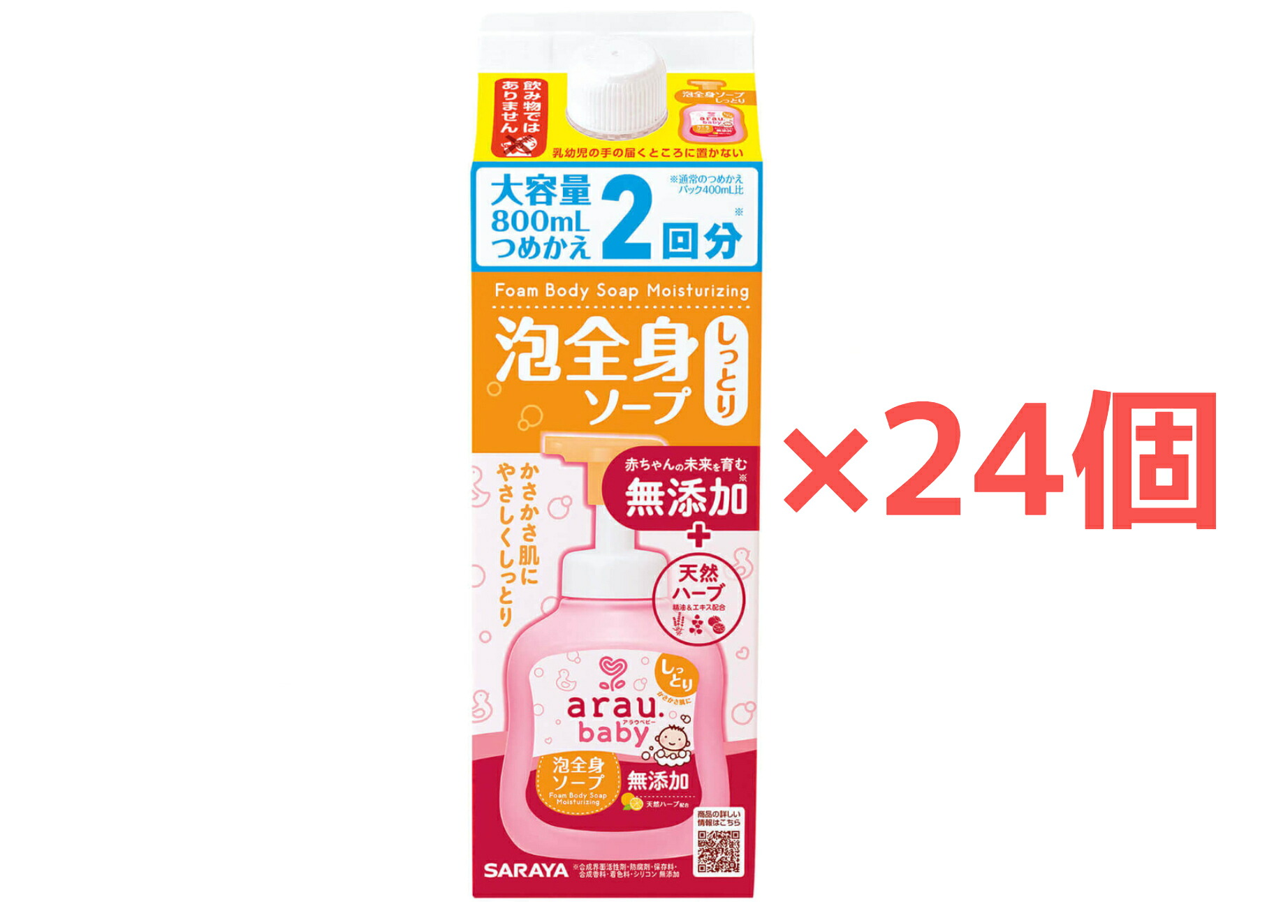 【２４個】サラヤ アラウベビー 泡全身ソープ しっとり【８００ｍｌ】【１２個入】【２ケース】詰替用 ベビーソープ 全身泡ソープ 無添加ソープ 無添加せっけん かさかさ肌さんにおすすめ ＳＡＲＡＹＡ【送料無料】