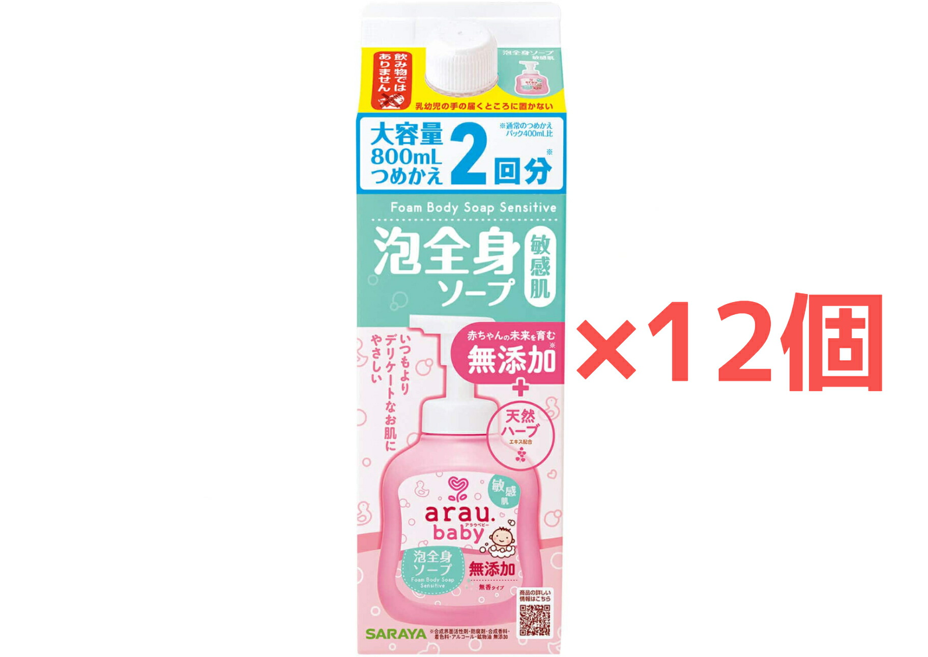 【１２個】サラヤ アラウベビー 泡体制石ケン 感じやすい肌【８００竓】【１入れもの】詰替用 無香手合い もの言う花石ケン 体制泡石ケン 無付け加える石ケン 無付け加えるせっけん 感じやすい肌さんにおすすめ ＳＡＲＡＹＡ【貨物輸送無料】 ベビーソープ-おふろ・バス用品