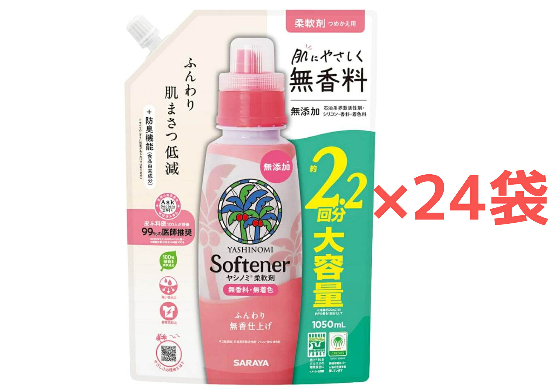 【１０５０ｍｌ】【２４袋】サラヤ ヤシノミ柔軟剤 １０５０ｍｌ 詰替用 柔軟剤 無香料・無添加 衣料品用柔軟剤 SARAYA【３ケース】【送料無料】