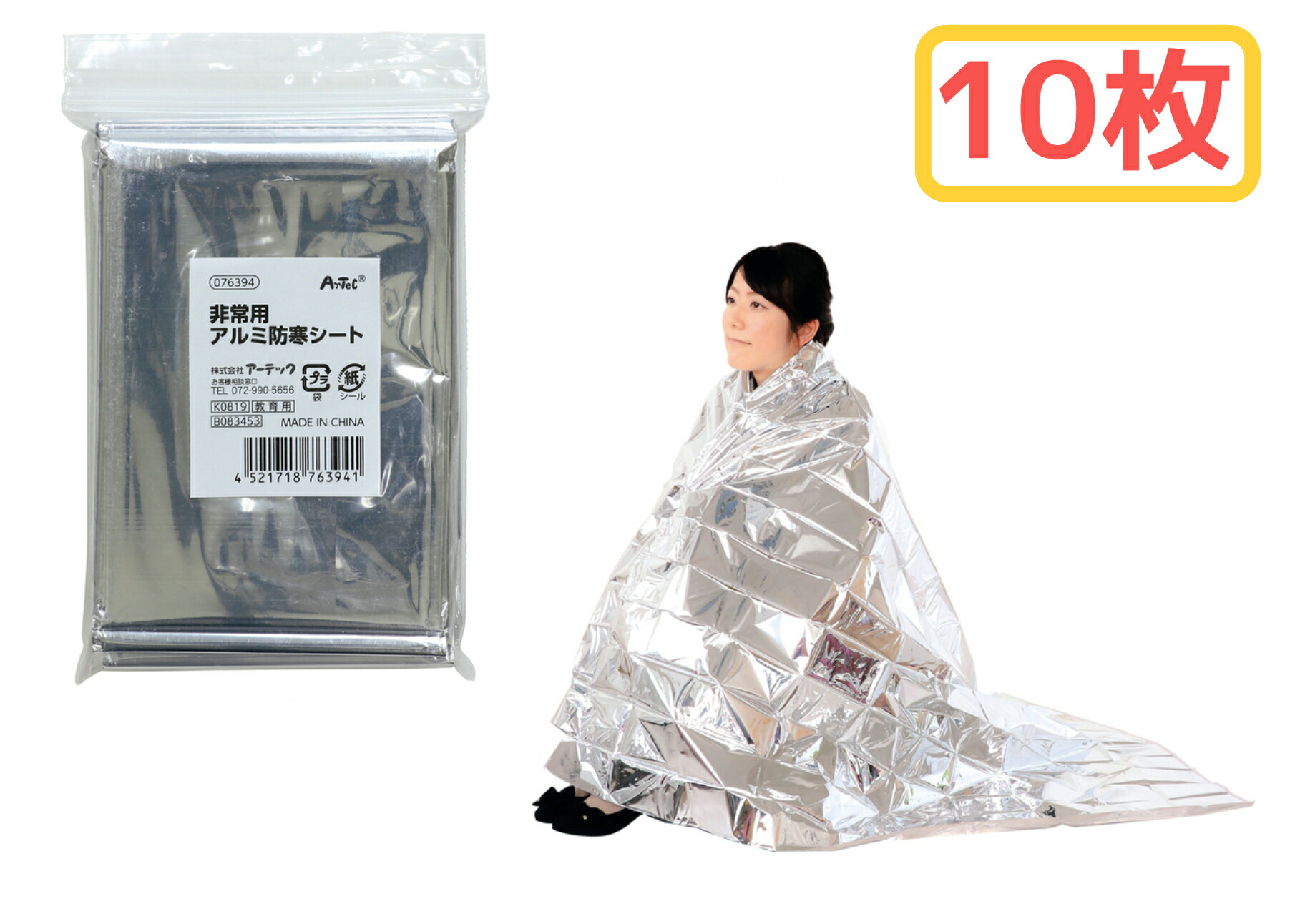 【楽天市場】【10枚】非常用アルミ防寒シート 130cm×210cm 防災シート 防災グッズ 非常用 緊急用 災害用 防寒シート アーテック