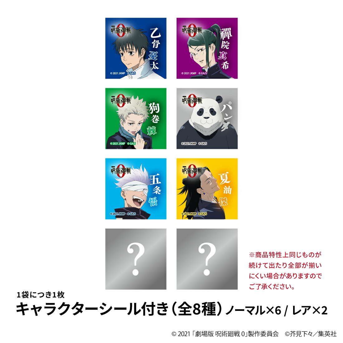 劇場版 呪術廻戦 0 ミニおやつカルパス 100袋 送料無料 キャラクターシールお側 おやつカルパス カルパス おやつ おつまみ お菓子 駄菓子 大人買い アニメ コラボ グッズ キャラクター シール achc Org