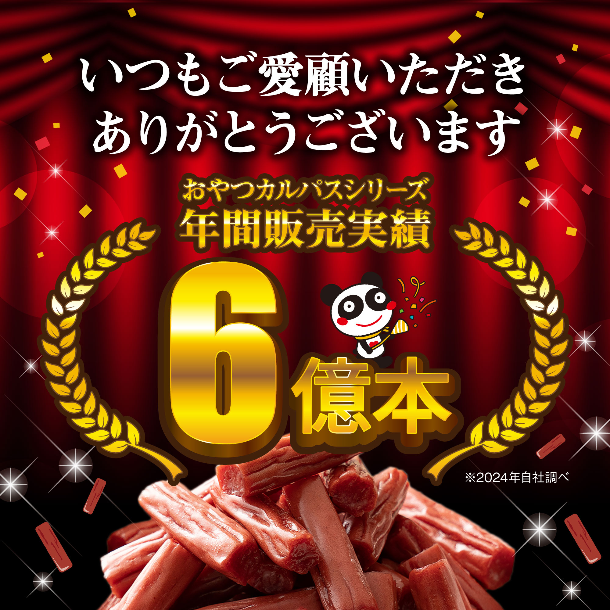 公式】 おやつカルパス 50本入 4箱 セット | ヤガイ カルパス 箱