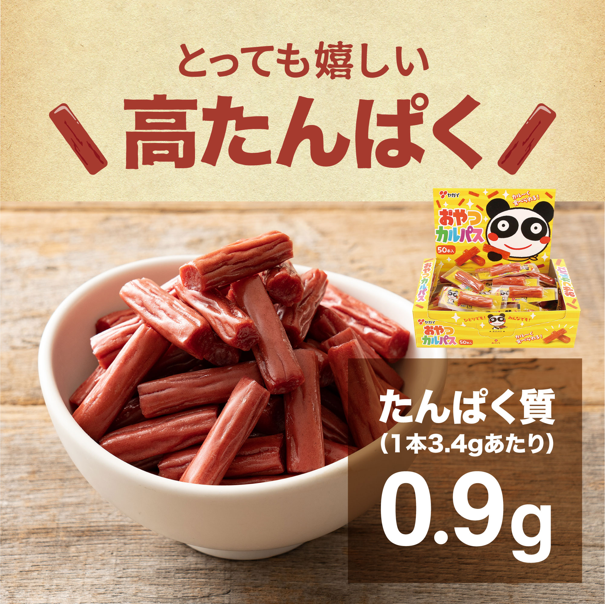公式】 おやつカルパス 50本入 4箱 セット | ヤガイ カルパス 箱