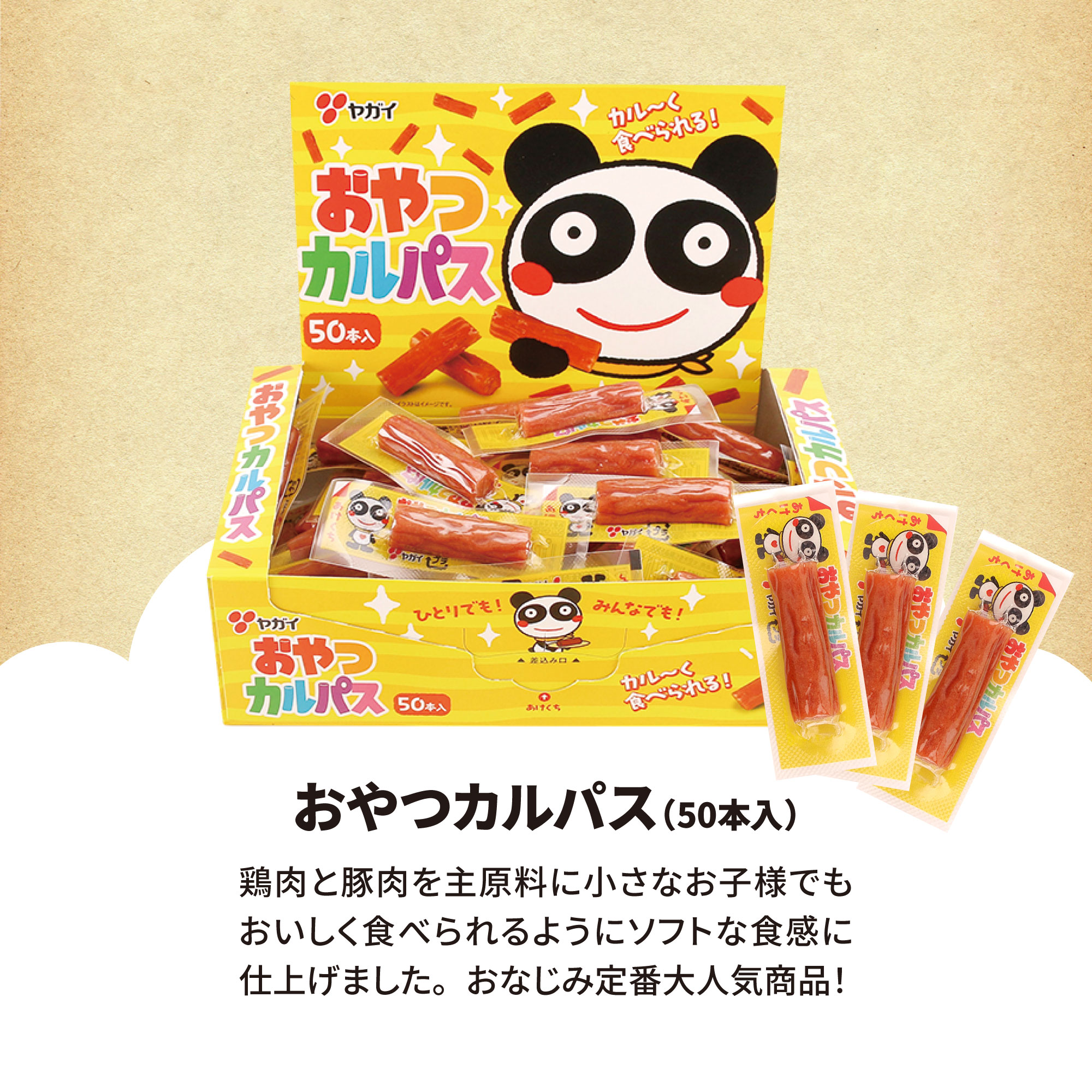 公式】 おやつカルパス 50本入 4箱 セット | ヤガイ カルパス 箱