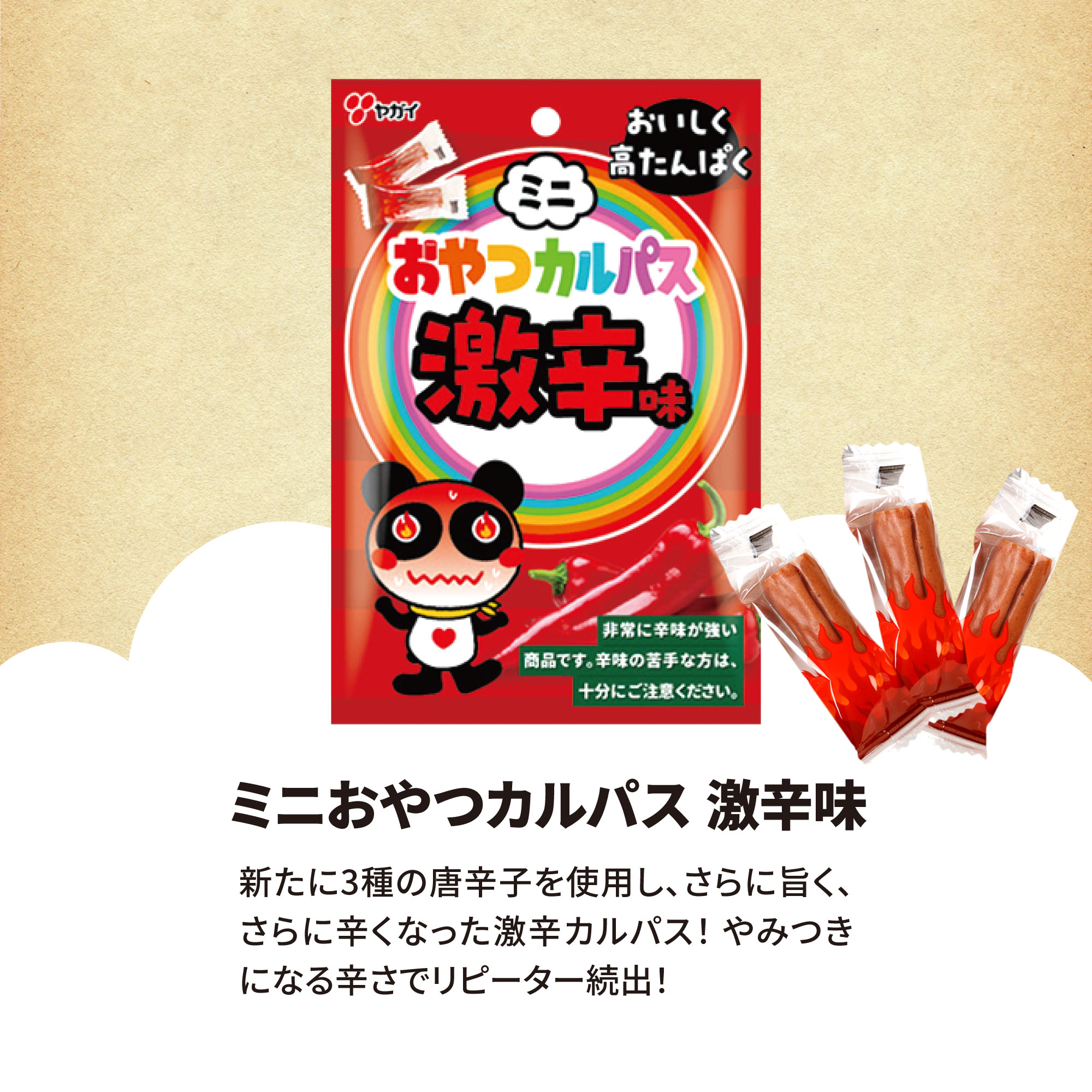 公式】 おやつカルパス もっとお楽しみ セット 10種 | ヤガイ