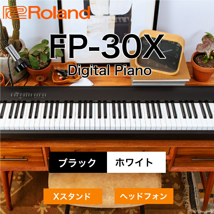 楽天市場】ローランド 電子ピアノ Roland FP-30X-BKB : やぎ楽器shop