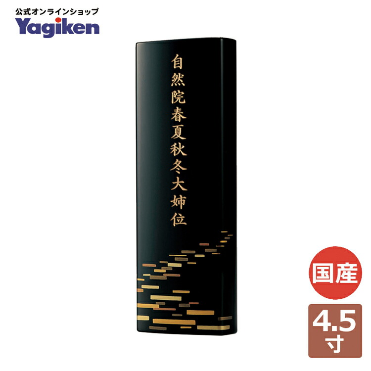 訳あり商品 恵比寿宮唐戸 木曽桧 仏具用品_葬儀_お葬式_法事_仏事_