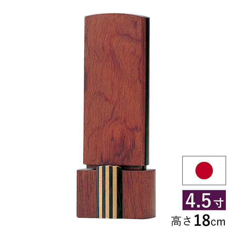 位牌 今めかしい 格好のいい 唐木位牌 日本製 戒名 名入れ 文字記号入れ 文字記号彫り お位牌 本位牌 夫婦関係位牌 夫婦関係連名 4.5寸 ごく小さい 愛くるしい ミニ パウダーコンパクト 四十九日 法事 仏壇 仏具 手元供養 貨物輸送無料 『マッターホルン 4.5寸』 日用品雑貨・文房具・手芸-仏壇・仏具・神具-仏具