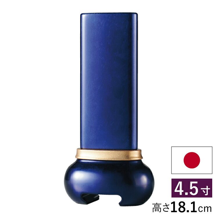位牌 今めかしい 今めかしい 塗位牌 日本製 戒名 名入れ 文字記号入れ 文字記号彫り お位牌 本位牌 夫婦関係位牌 夫婦関係連名 4.5寸 小っちゃい 愛くるしげ ミニ パウダーコンパクト 御膳上等 仏壇 仏具 手元供養 貨物輸送無料 『珠玉 青碧 4.5寸』