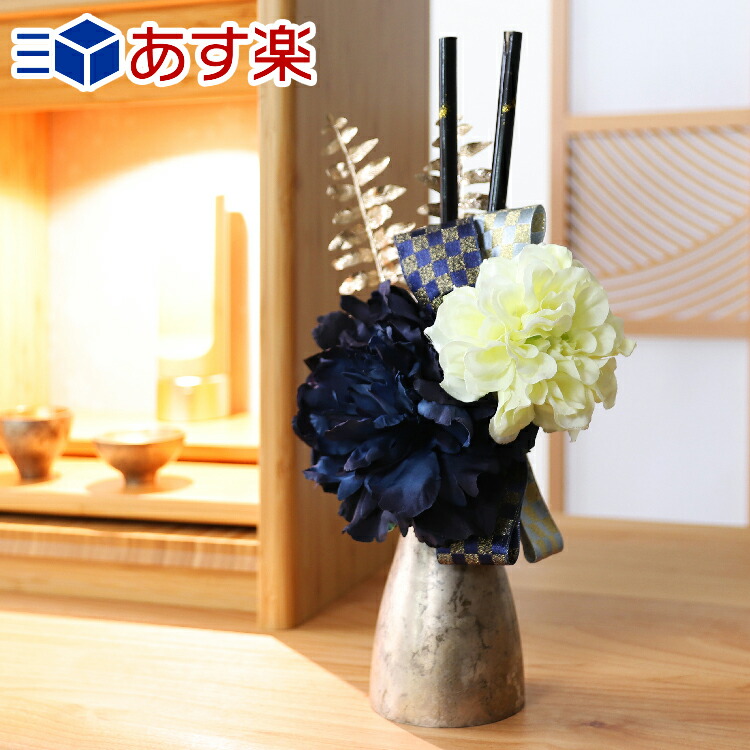 正月飾り 造花 供花 正月 花 お供え花 お花 お手入れいらず お供え用花 お供え フワラー 仏花 ミニ ブッカ 造花仏花 ブリザード お墓 仏壇用 現代仏具 メモリアルフラワー正月花 藍 ブルー 仏壇と仏具の八木研 最大71 オフ