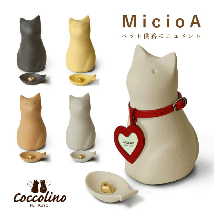 ペット 骨壺 骨つぼ かわいい 猫 ネコ ねこ ペット骨壺 ミニ骨壺 分骨 小さい おしゃれ お骨入れ 遺骨入れ ペット供養 ペットロス ペット用仏壇 メモリアルグッズ シンプル モダン 送料無料 『ミーチョＡ』 22,484円
