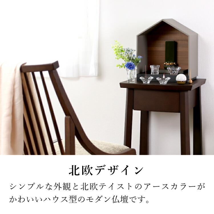 仏壇 モダン モダン仏壇 仏具セット ミニ 家型 ミニ仏壇 ハウス おしゃれ オープン コンパクト仏壇 木製 ステージ仏壇