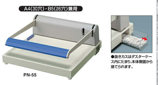 コクヨ 強力多穴パンチ（バインダー用26・30穴）PN-55 1台