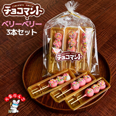 楽天市場】すいか団子6本セット（チョコマントすいか） : 八雲だんご