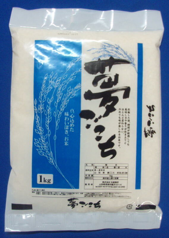 楽天市場】【送料無料お試し米】令和3年産 山形県産 もち米1kg(量り売り） : 山形のお米とさくらんぼの矢萩商店