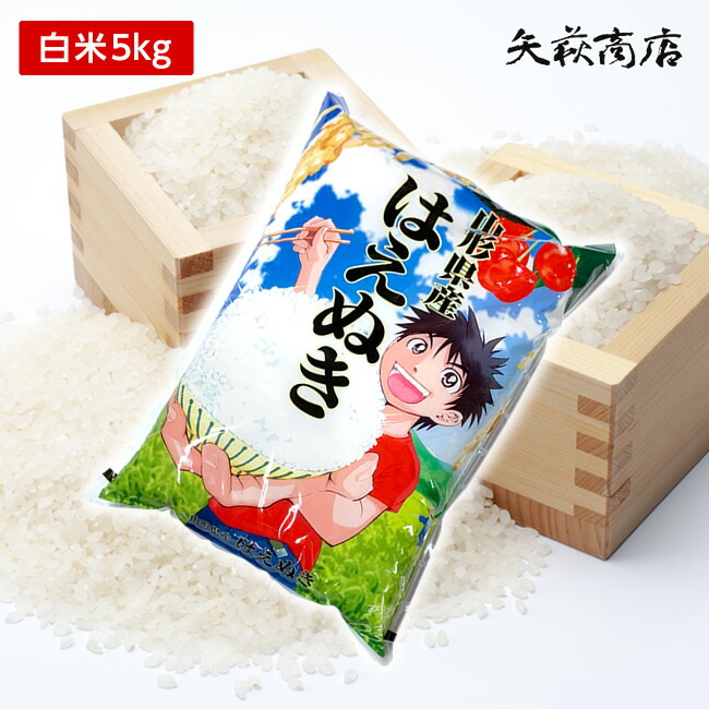 楽天市場】令和3年産 山形県産 もち米1kg（量り売り）5kg以上の送料無料商品にのみ同梱可能(ネコポス商品とは同梱不可) : 山形のお米 とさくらんぼの矢萩商店