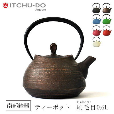 南部鉄器 急須【ティーポット刷毛目0.6L カパーブラック】 IH非対応 直火非対応 送料無料