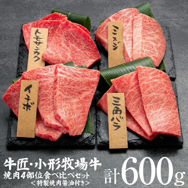 小形牧場牛 希少部位！焼肉用4部位食べ比べセット！ 個包装で便利 送料無料