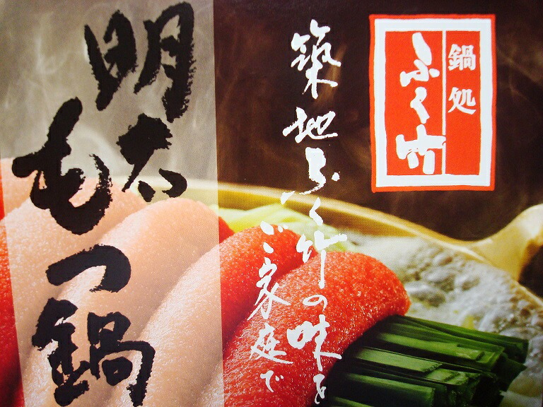 楽天市場 かねふく明太もつ鍋 築地ふく竹 セット もつ鍋 モツ鍋 明太もつ鍋 築地丸中