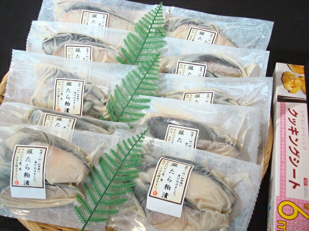 築地丸中　銀たら粕漬け2切れ入りｘ10Ｐ 銀だら 銀ダラ ぎんだら ギンダラ