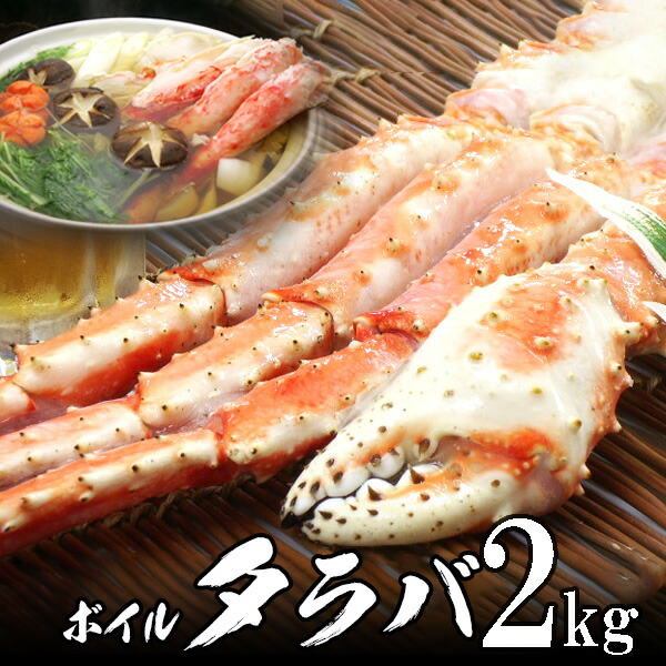 ボイル本タラバガニ（たらばがに足）9L約2kg シュリンクパック 【送料無料】沖縄へは700円加算 父の日 2025 楽天 感謝 初夏 贈り物 海鮮グルメ 酒の肴 おつまみ