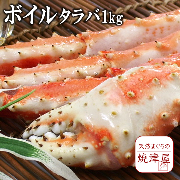 最適な材料 新物ボイル本タラバガニ たらばがに足 約1kg 北海道 沖縄へは700円加算 母の日早割 母の日ギフト 贈り物に 花以外 食べ物 プレゼント 父の日早割 グルメ おつまみ お取り寄せ 天然まぐろの焼津屋 注目の Sicemingenieros Com