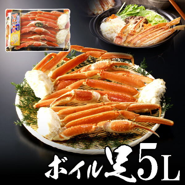 極上ボイルズワイガニ（ずわいがに足）5L3肩、5L4肩 オホーツク マガダン海域産 【送料無料】父の日 2025 楽天 感謝 初夏 贈り物 海鮮グルメ 酒の肴 おつまみ