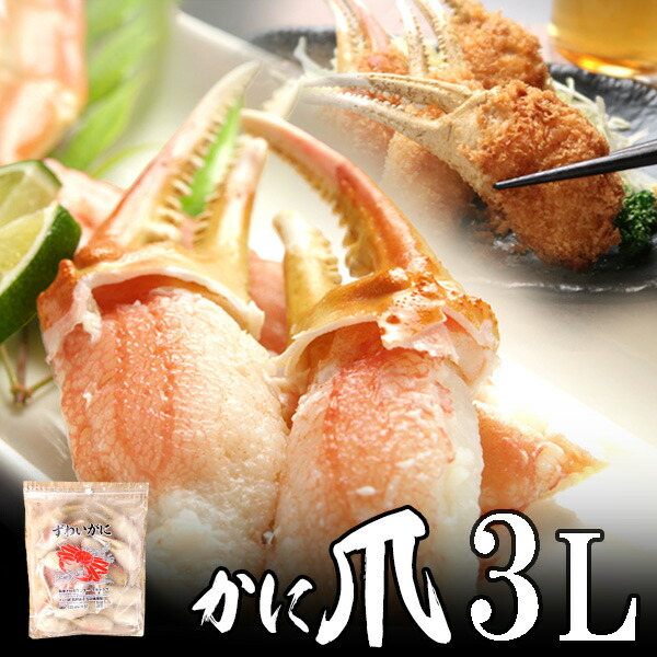 カニ爪（ボイル 本 ズワイガニ）殻付き 3L 1kg（26～30個入） カナダ産 ノルウェー産 ロシア産【送料無料】北海道、沖縄へは700円加算 父の日 2025 楽天 感謝 初夏 贈り物 海鮮グルメ 酒の肴 おつまみ