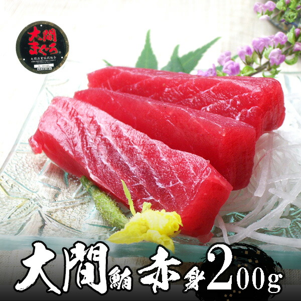 大間 まぐろ 赤身（冷凍）200g以上 天然 物 極上品  父の日 2025 楽天 感謝 初夏 贈り物 海鮮グルメ 酒の肴 おつまみ