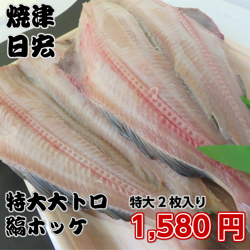 特大縞ホッケ 大トロしまほっけ ホッケ 一夜干し 酒の肴 BBQ用魚 お酒にあう魚 酒のおつまみ店長おススメ 新入荷