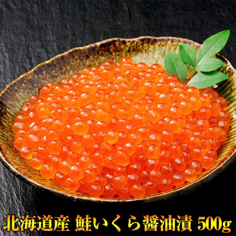 国内送料無料 北海道標津産 イクラ丼 軍艦巻き 手巻き寿司に 甘塩いくら プチプチ食感 海の宝石 ルビー色に光るいくら濃厚な味わい 秋さけ パスタ いくら茶漬け パンにのせてもgood 甘塩 イクラ いくら 100g 海鮮丼に 北海道でも一級品 超濃厚 父の日 プレゼント 食べ物