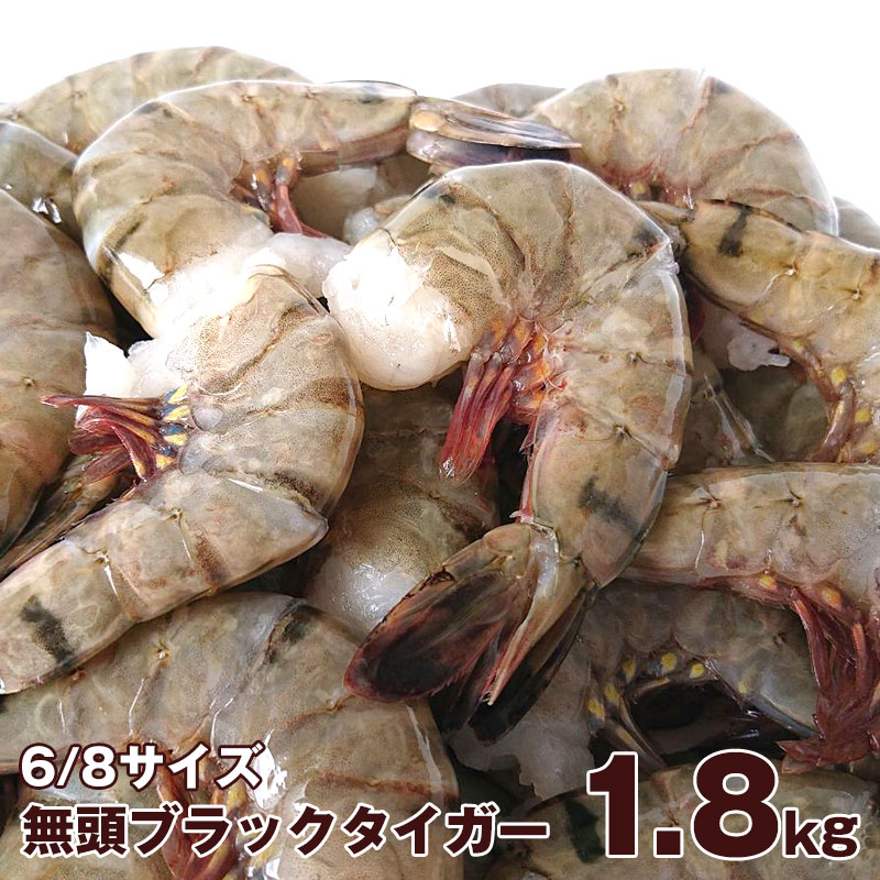 楽天市場】業務用 加熱用 無頭エビ ブラックタイガー 1.8kg 16/20