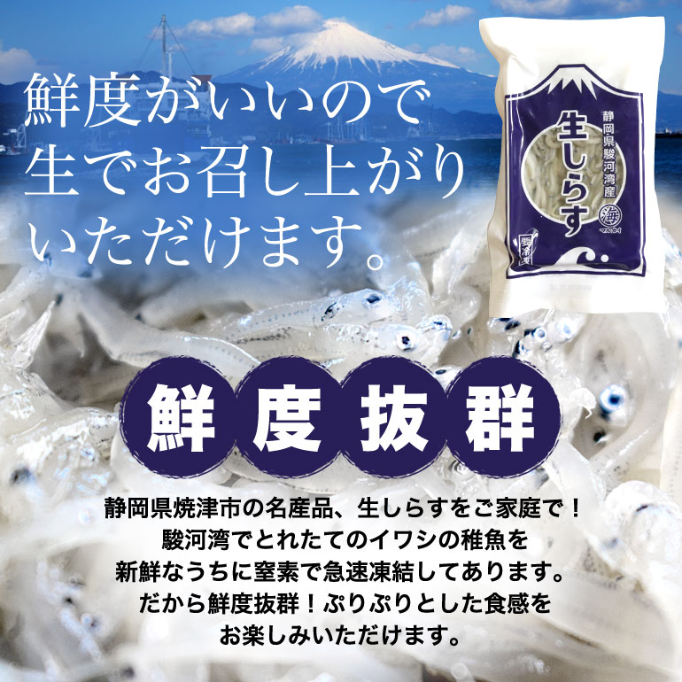 駿河湾産生しらす200g天然無添加鮮度抜群美味しい生シラスおつまみ生しらす丼酒のさかな