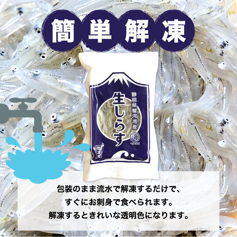 駿河湾産生しらす200g天然無添加鮮度抜群美味しい生シラスおつまみ生しらす丼酒のさかな