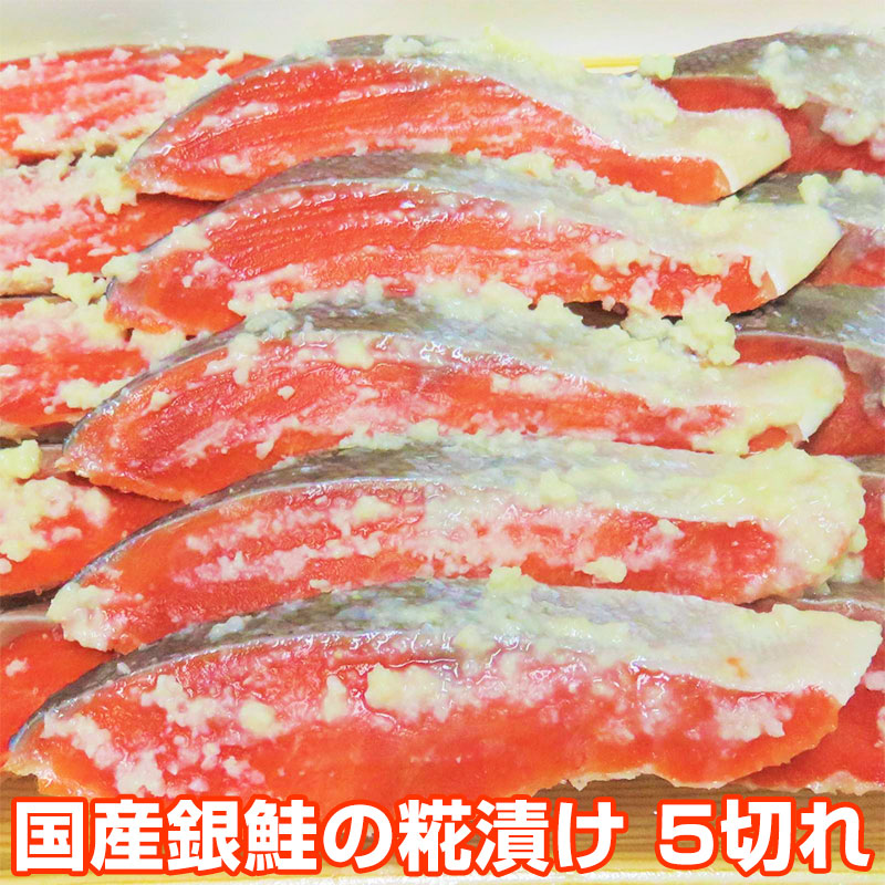 永遠の定番モデル 極上さば西京漬5切れ入り 当店自慢のニッコー焼津漬け お弁当用 おつまみの魚 酒の肴 おもてなしのおかず 料亭の味をご家庭で 