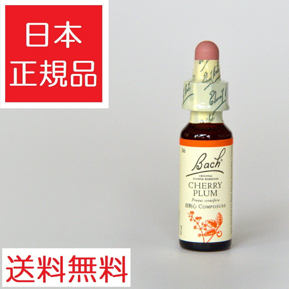 本当に信頼出来る商品 楽天市場】バッチフラワーレメディ ビーチ グリセリンタイプ その他