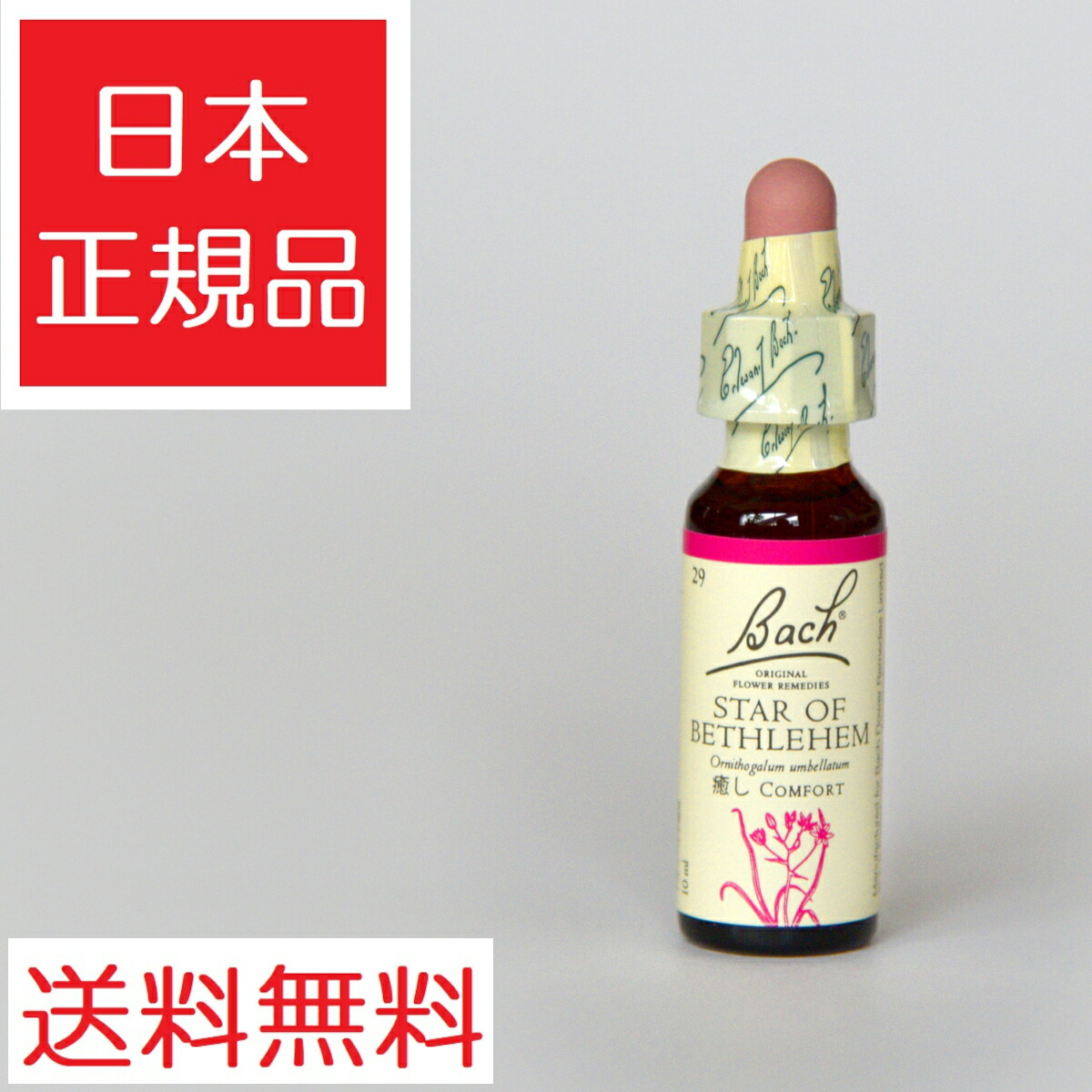 楽天市場】バッチフラワー ミキシングボトル トリートメント
