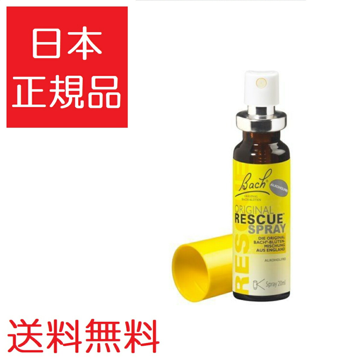 楽天市場】バッチフラワーレメディ レスキューレメディ グリセリン