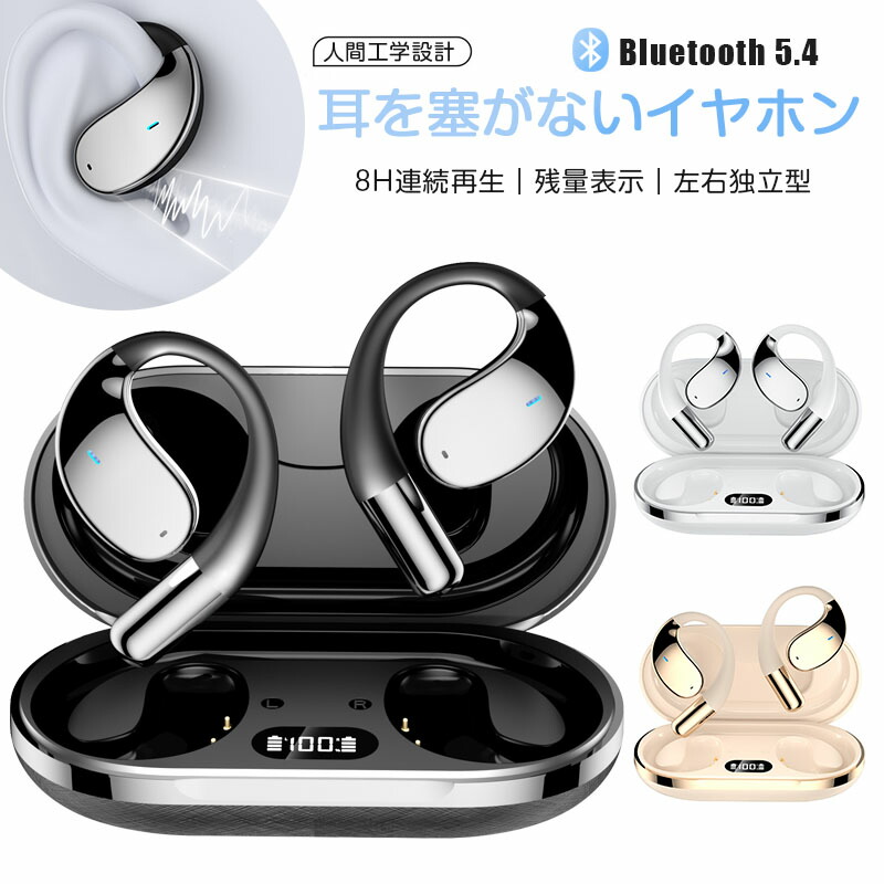 楽天市場】☆即納 Bluetoothイヤホン Bluetooth5.3 イヤカフ 耳を塞が