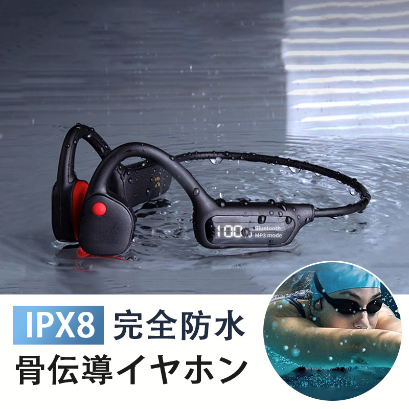 骨伝導イヤホン 水泳 IP68完全防水 ヘッドホン bluetoo X2水泳骨伝導ヘッドホンbluetooth V5.0 8グラムIPX8防水音楽